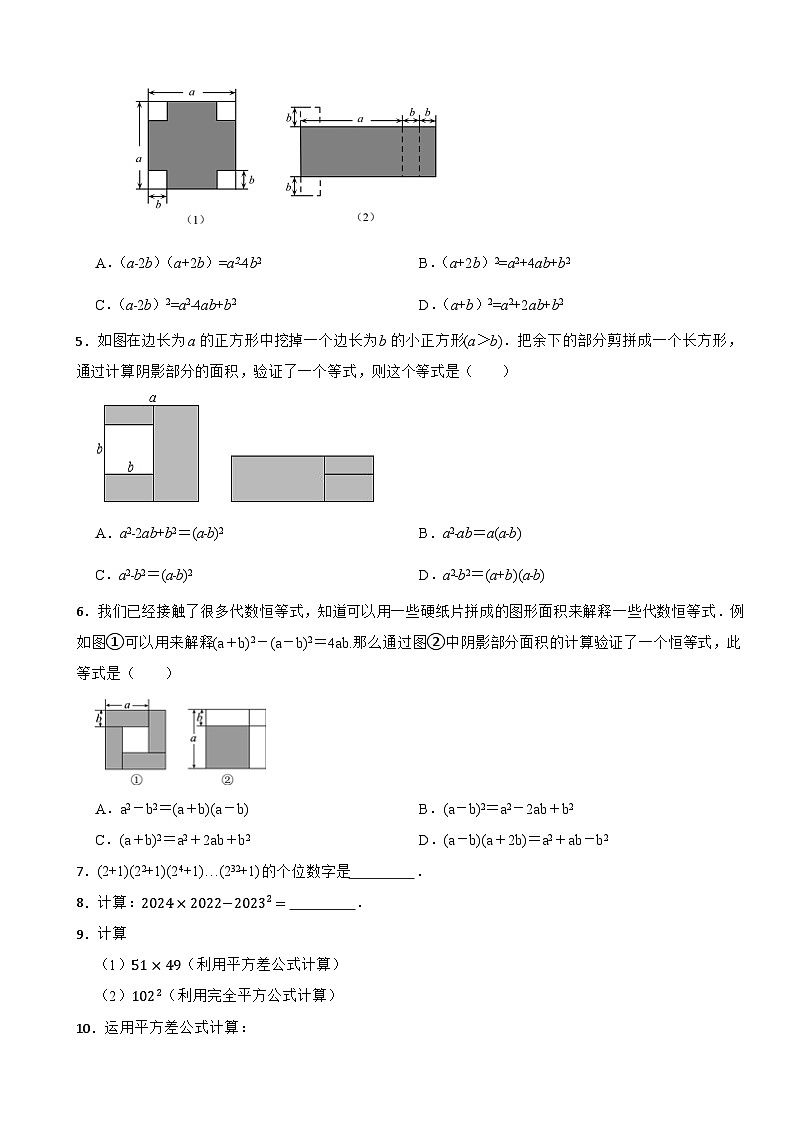 1.3.2《乘法公式》---2025-2026北师大版数学七年级下册课堂训练第2页