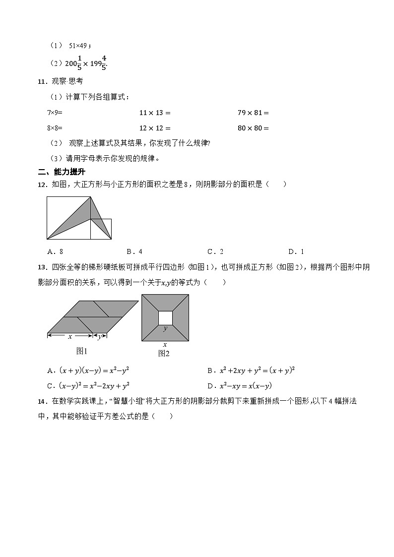 1.3.2《乘法公式》---2025-2026北师大版数学七年级下册课堂训练第3页