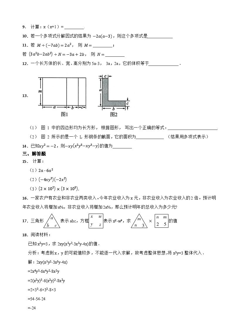 3.2 单项式的乘法2025-2026浙教版数学七年级下册课堂训练第2页