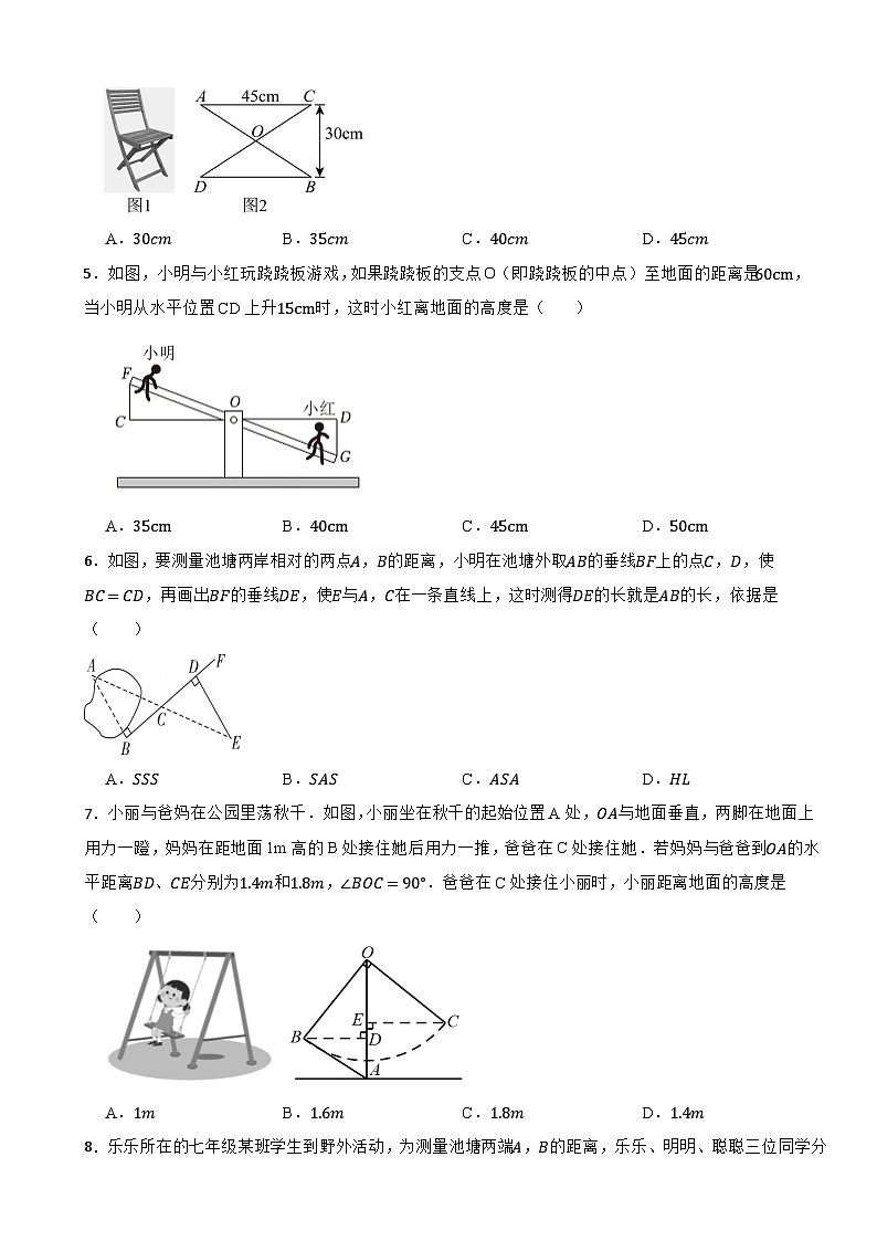 4.4 利用三角形全等测距离课堂训练-2025-2026北师大版数学七年级下册第2页