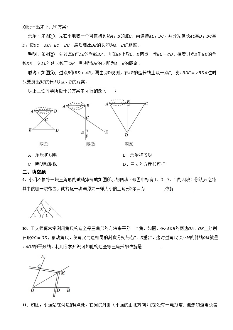 4.4 利用三角形全等测距离课堂训练-2025-2026北师大版数学七年级下册第3页