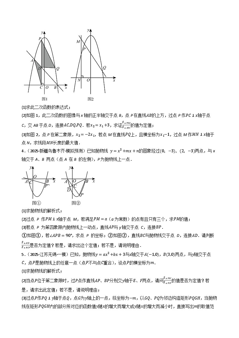 专题09 函数的定值问题 (9种题型)(专项训练)(原卷版)第3页