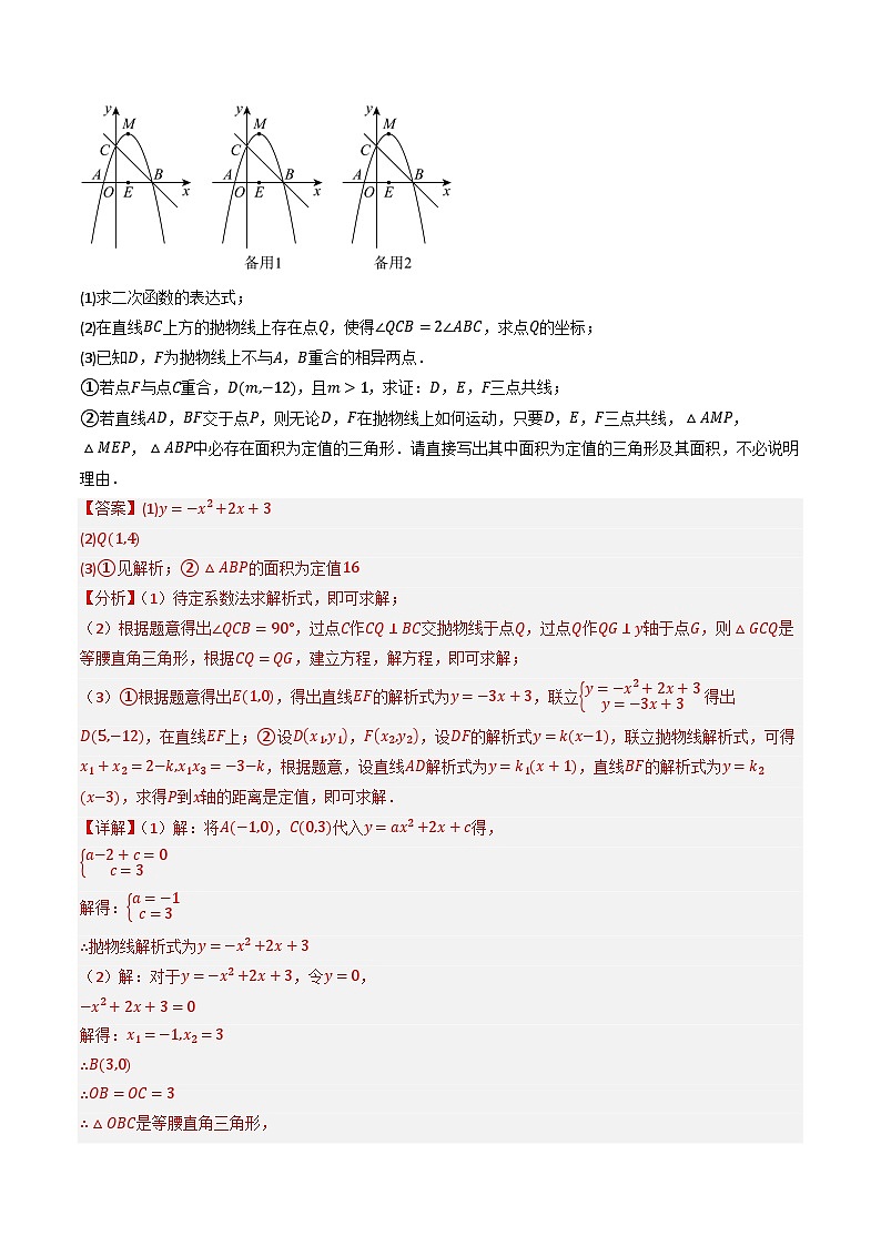 专题09 函数的定值问题 (9种题型)(专项训练)(解析版)第2页