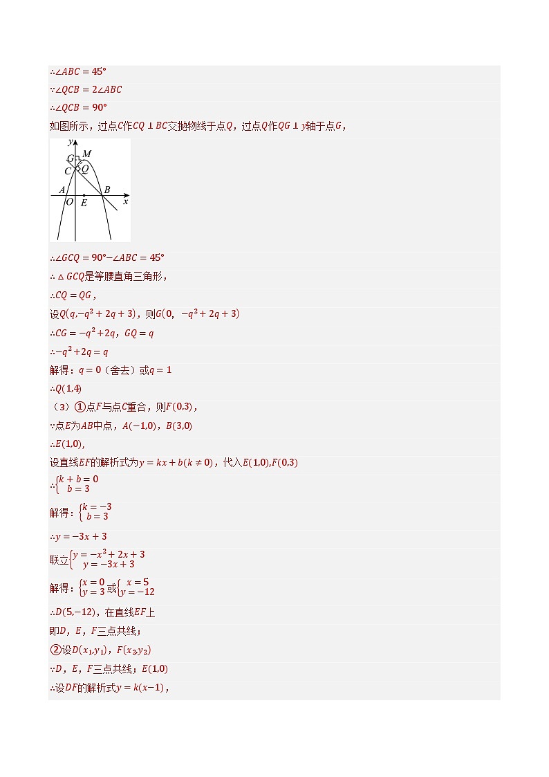 专题09 函数的定值问题 (9种题型)(专项训练)(解析版)第3页