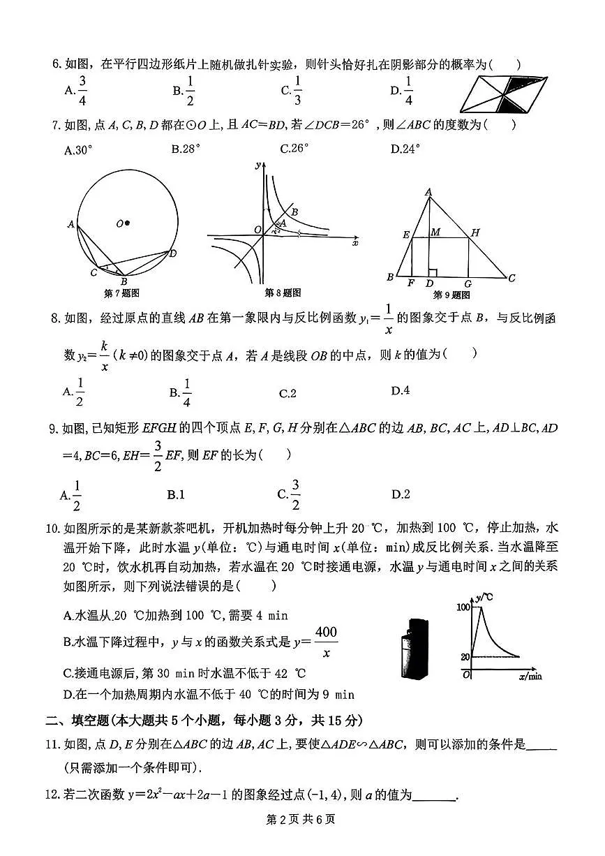 河南周口市鹿邑县四小博德弘德联盟校区2025-2026学年九年级上学期期末联考数学试题第2页