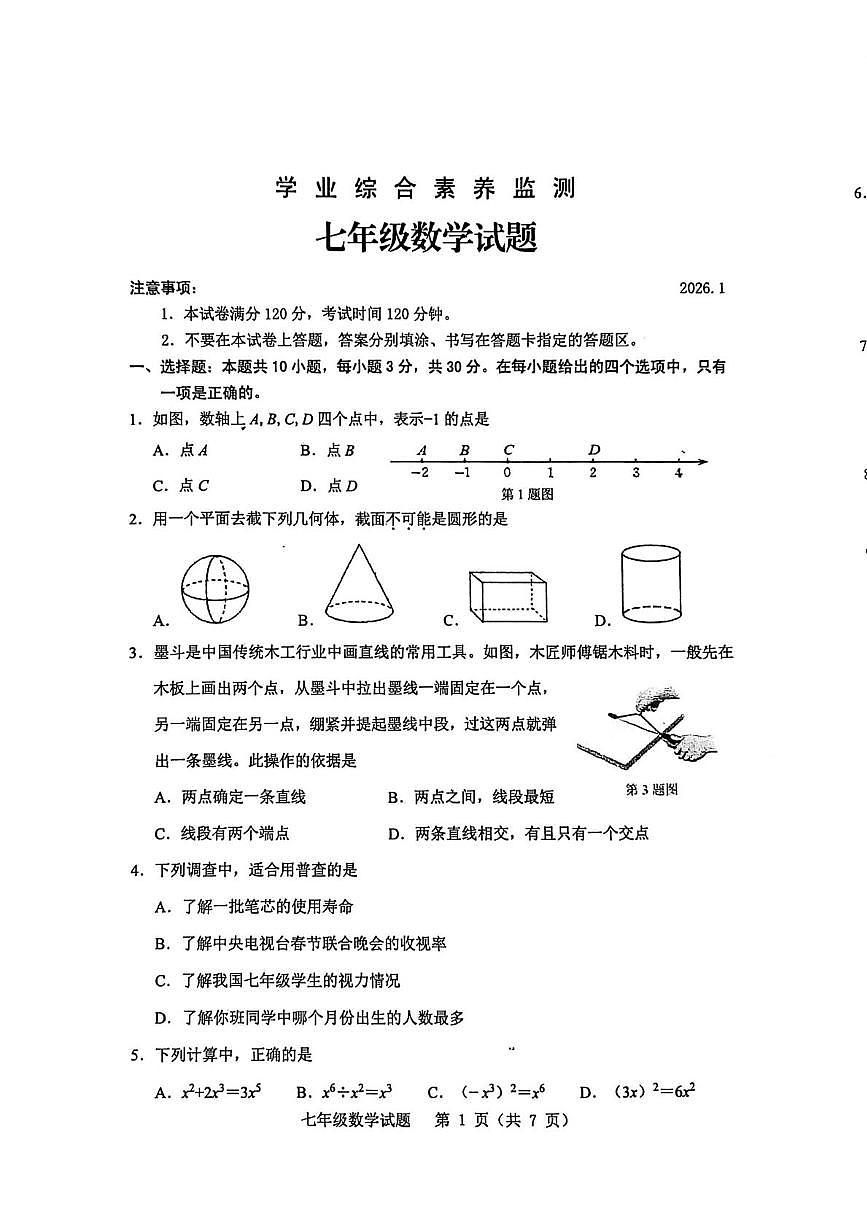 山东省枣庄市薛城区2025-2026学年七年级上学期期末数学试题第1页