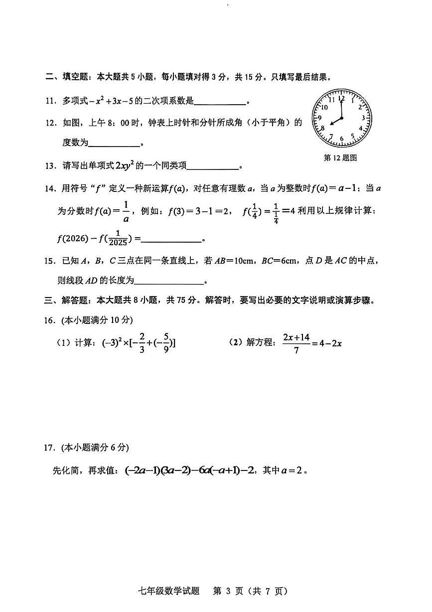 山东省枣庄市薛城区2025-2026学年七年级上学期期末数学试题第3页