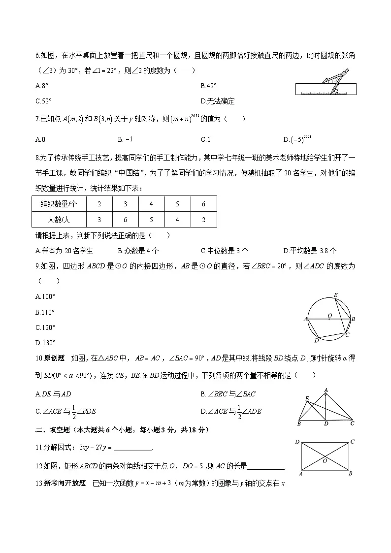 【数学】2026年长沙市初中学业水平考试模拟试卷(一)无答案第2页