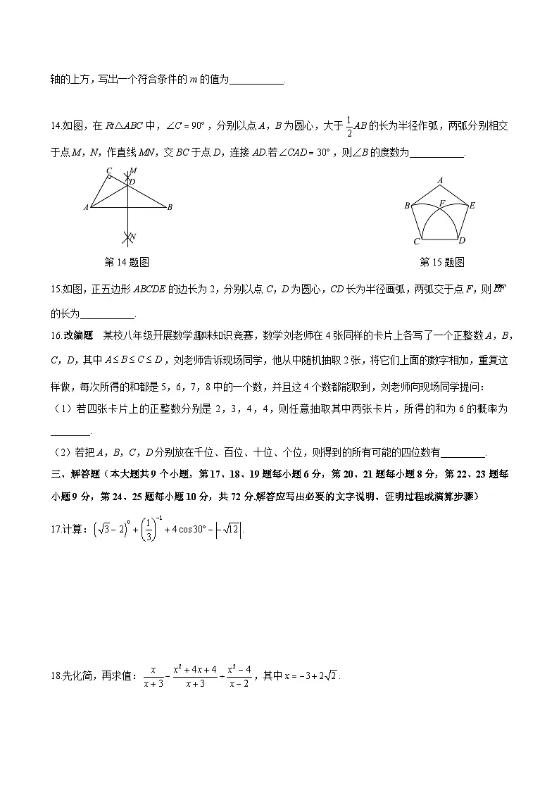 【数学】2026年长沙市初中学业水平考试模拟试卷(一)无答案第3页