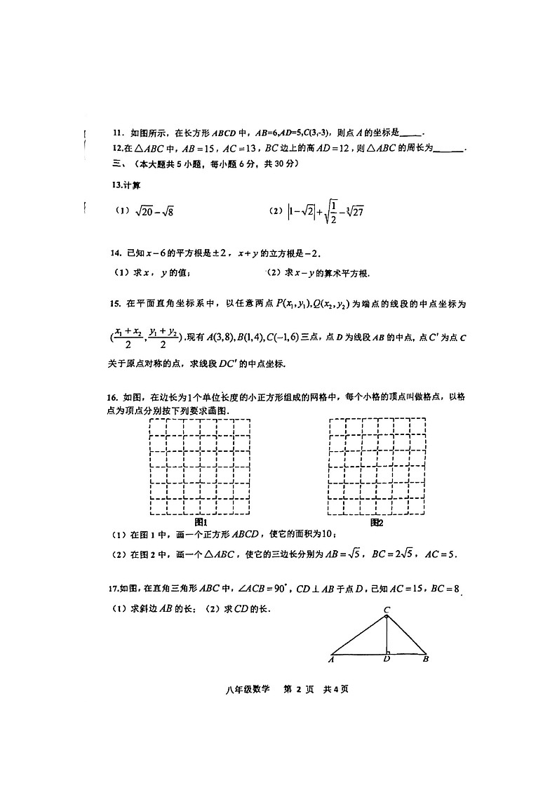 江西省景德镇市2024-2025学年上学期11月八年级数学期中考试试卷+第2页