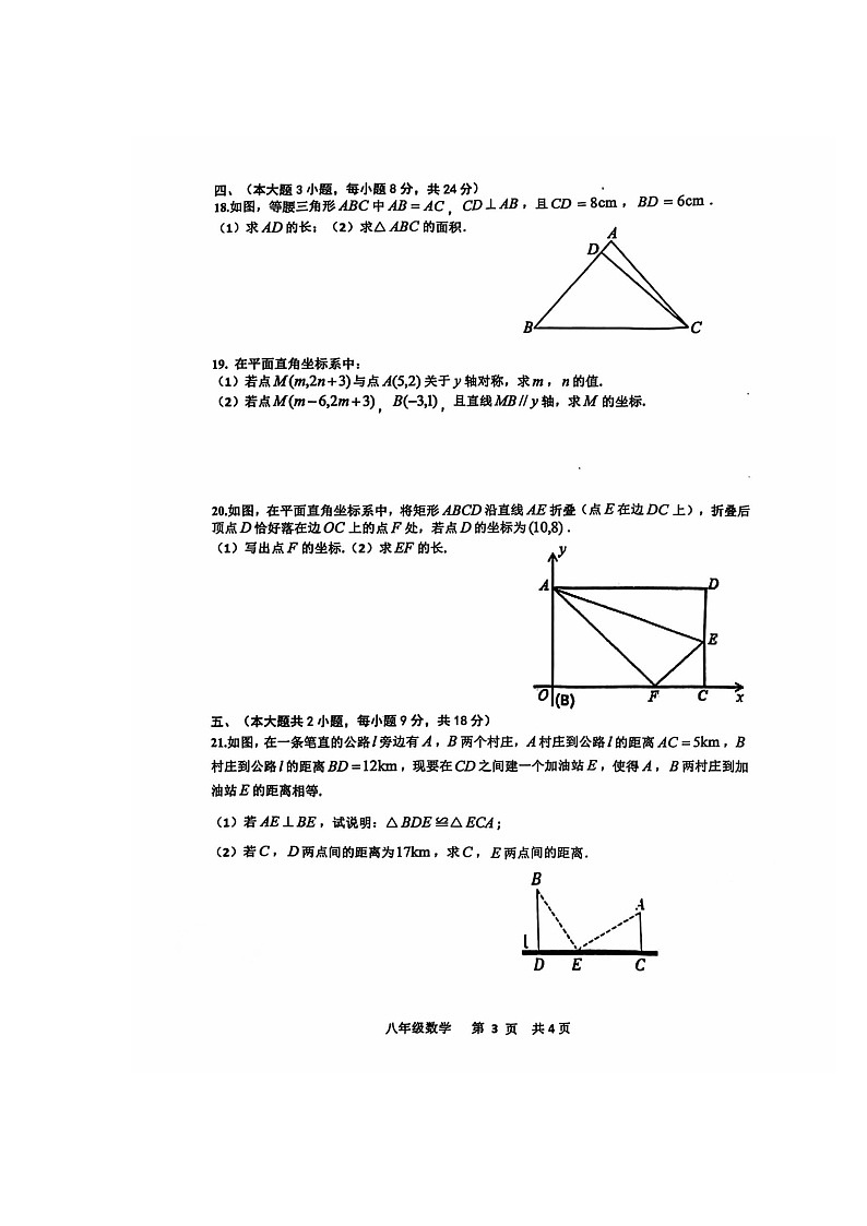 江西省景德镇市2024-2025学年上学期11月八年级数学期中考试试卷+第3页