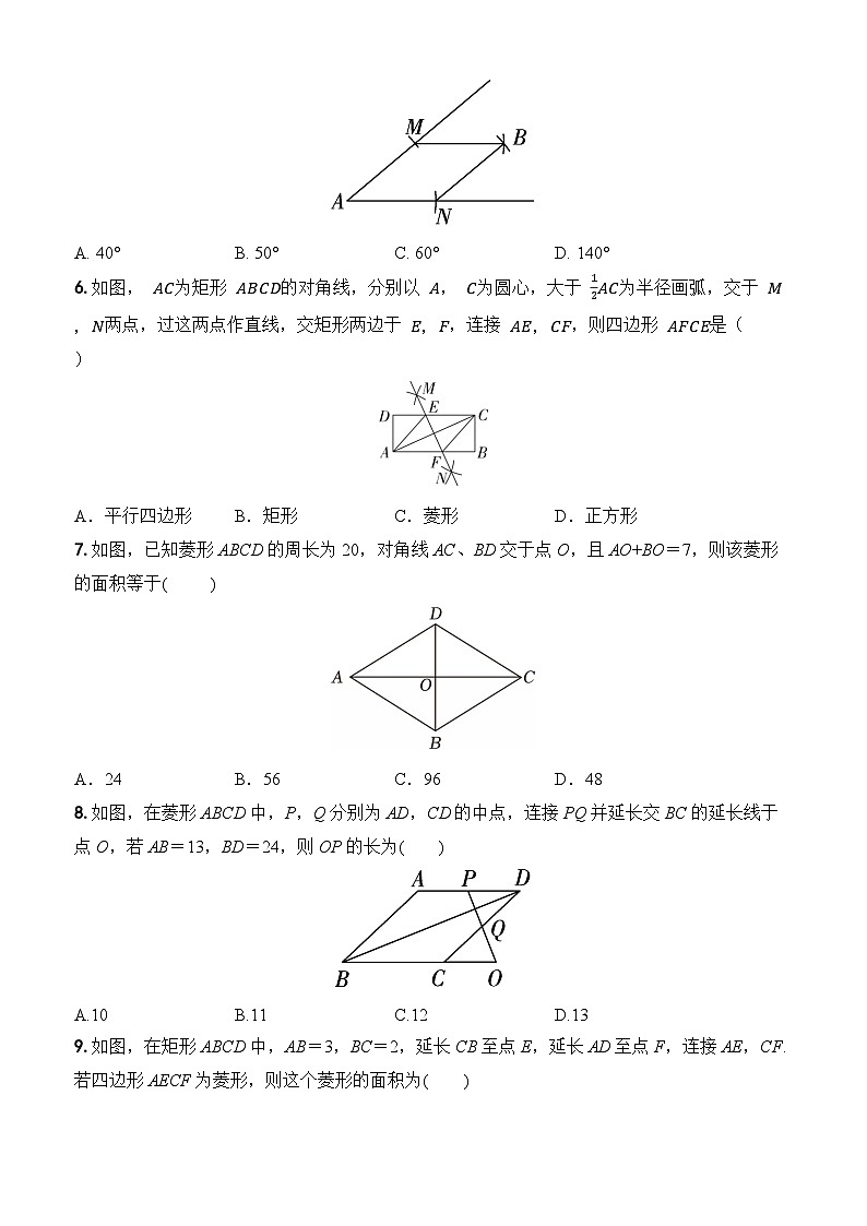 2025-2026下学年新人教八年级数学下册周测8菱形(21.3.2)(原卷版)第2页