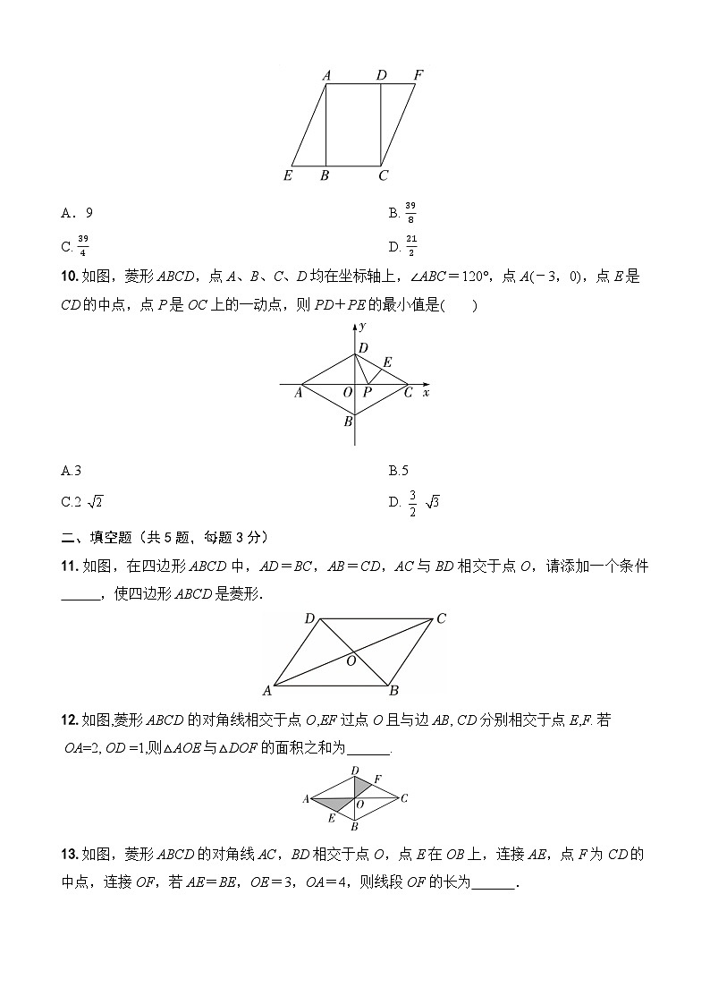 2025-2026下学年新人教八年级数学下册周测8菱形(21.3.2)(原卷版)第3页