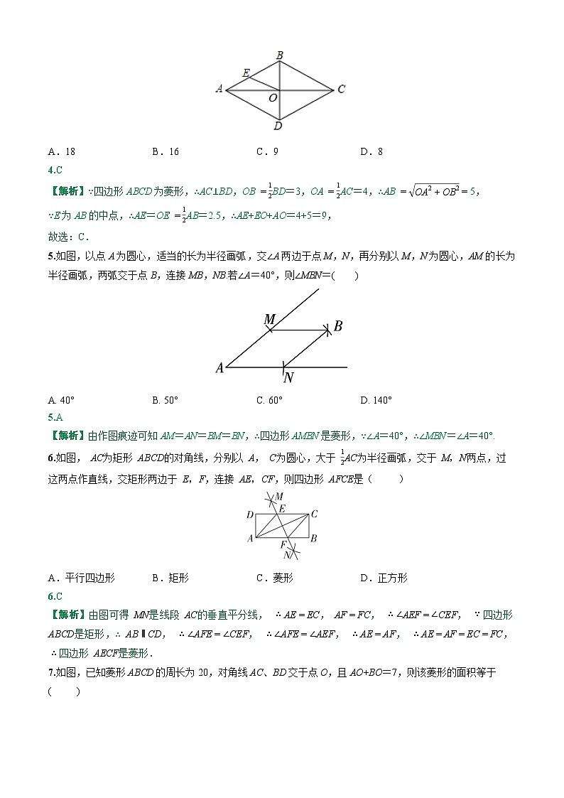 2025-2026下学年新人教八年级数学下册周测8菱形(21.3.2)(解析版)第2页