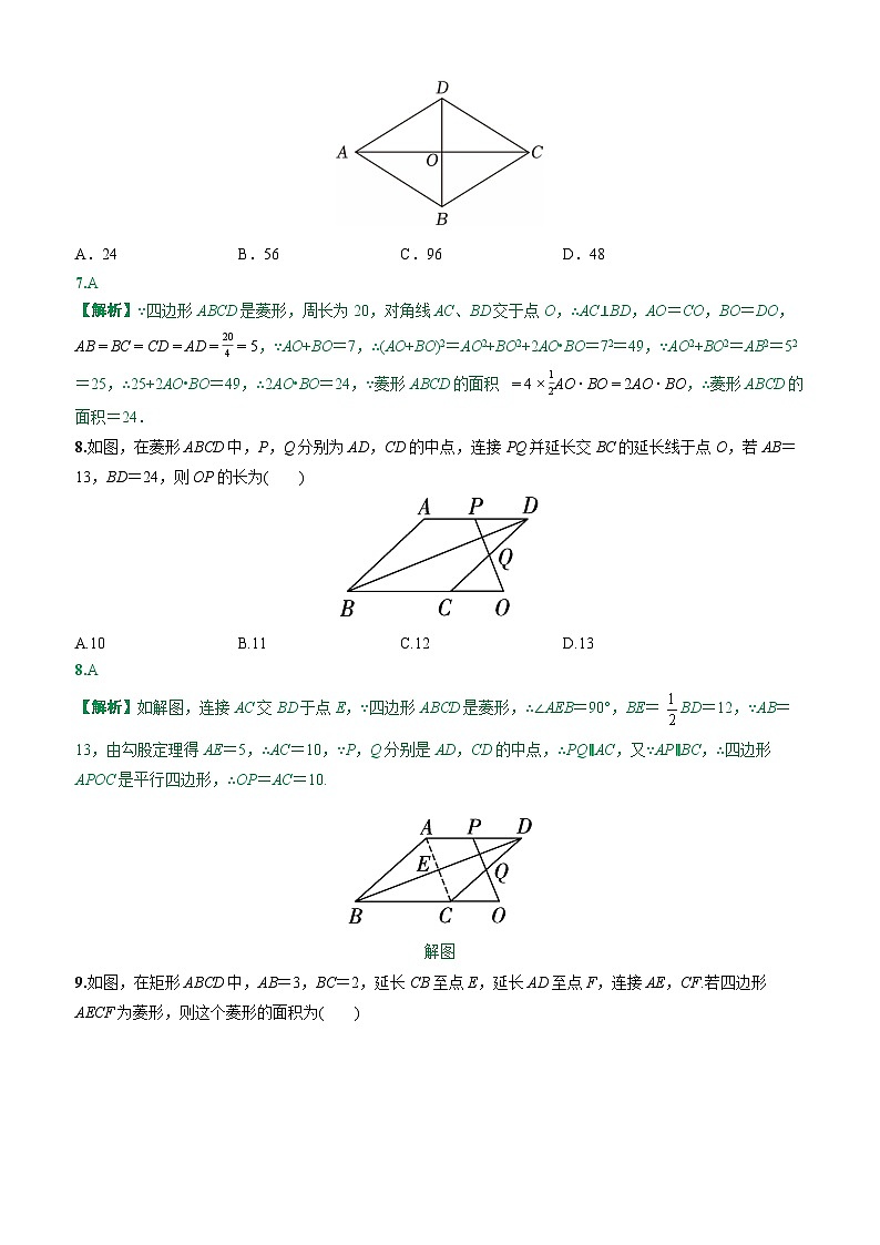 2025-2026下学年新人教八年级数学下册周测8菱形(21.3.2)(解析版)第3页