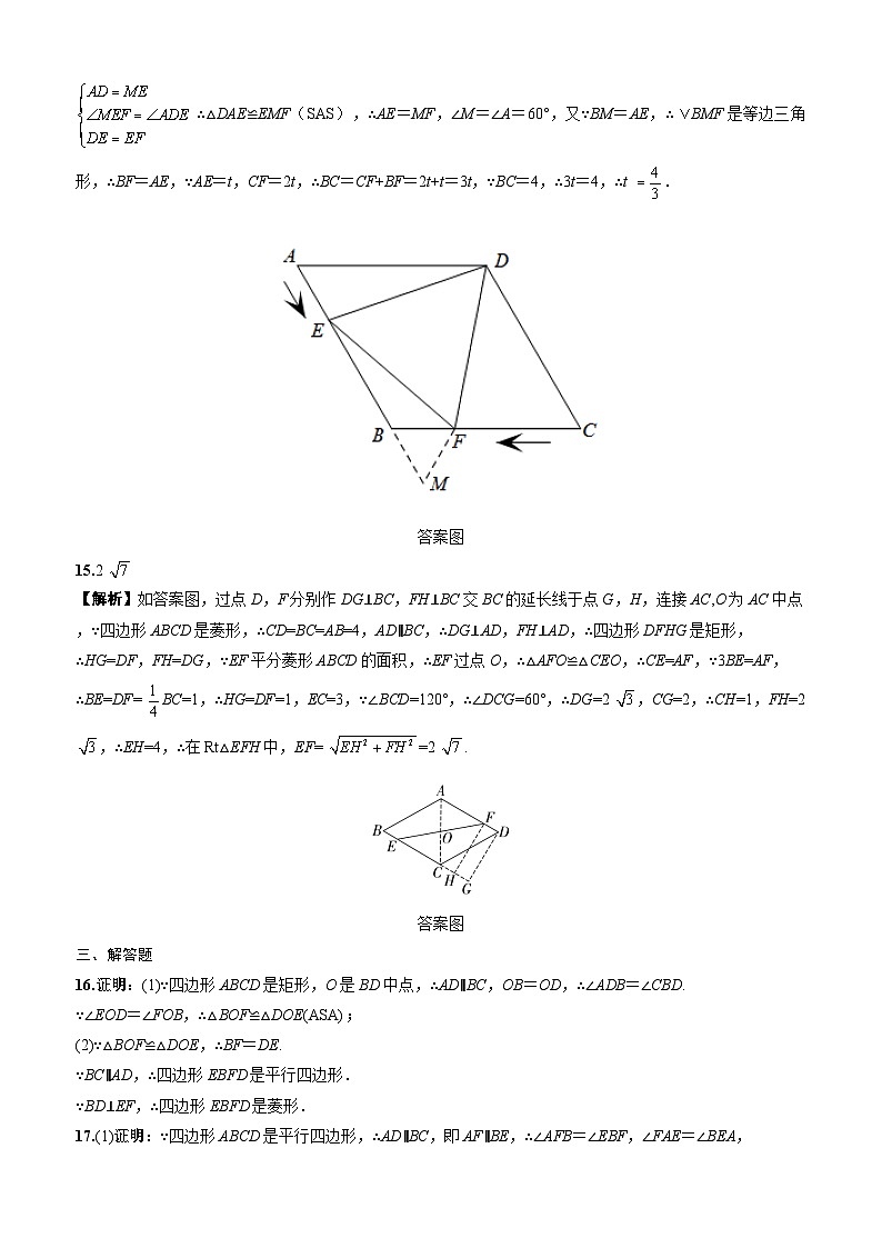 2025-2026下学年新人教八年级数学下册周测8菱形(21.3.2)(答案版)第3页