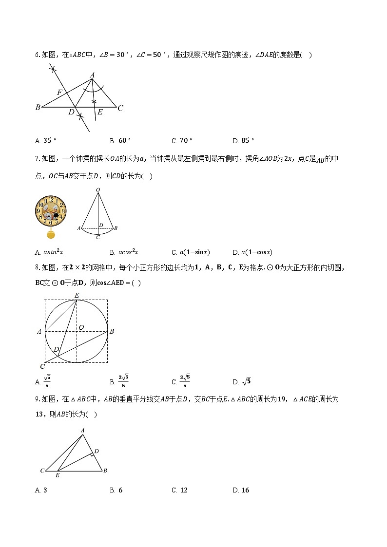 2025年山东省烟台市海阳市中考数学一模试卷第2页