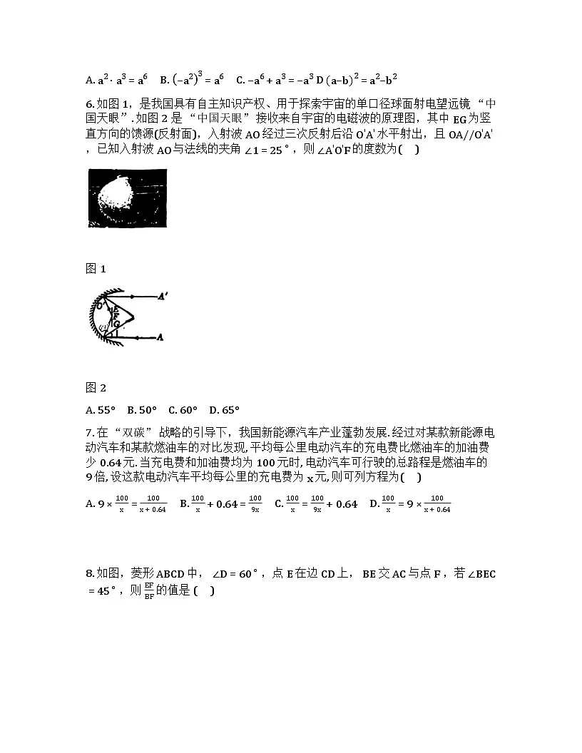 深圳市宝安中学2025-2026学年下学期九年级开学考数学试卷含答案第2页