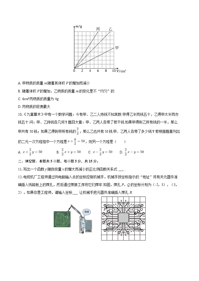 2025-2026学年山西省晋中市榆次区八年级(上)期末数学试卷-自定义类型第3页