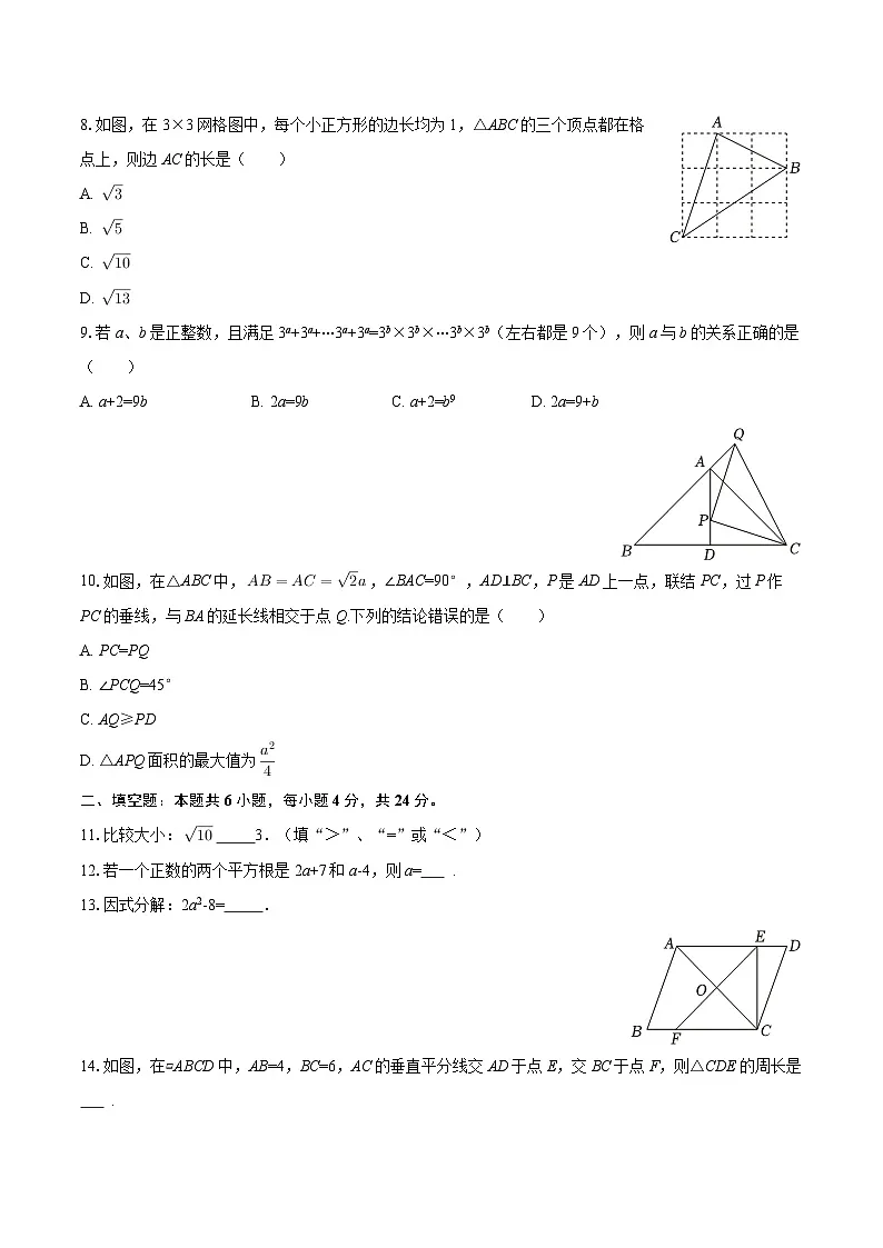 2025-2026学年福建省泉州六中八年级(上)期末数学试卷-自定义类型第2页