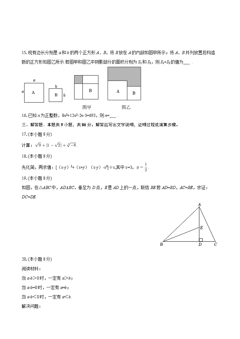 2025-2026学年福建省泉州六中八年级(上)期末数学试卷-自定义类型第3页
