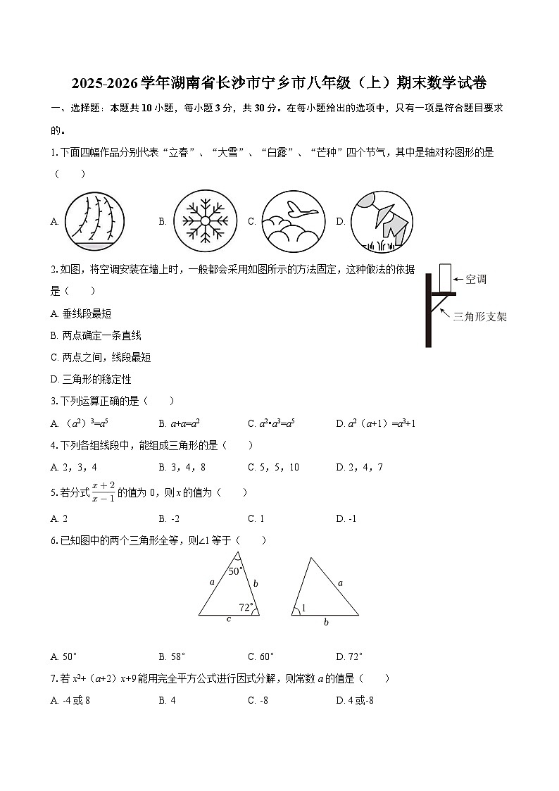 2025-2026学年湖南省长沙市宁乡市八年级(上)期末数学试卷-自定义类型第1页