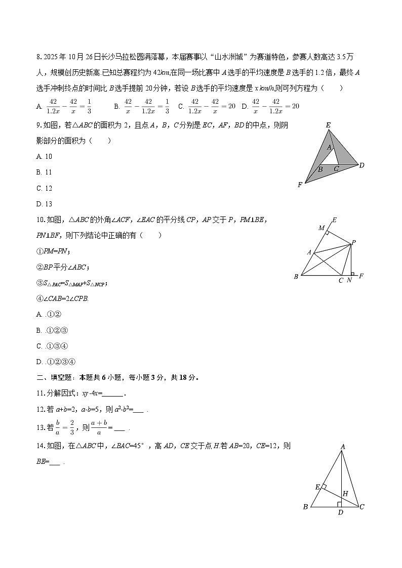 2025-2026学年湖南省长沙市宁乡市八年级(上)期末数学试卷-自定义类型第2页