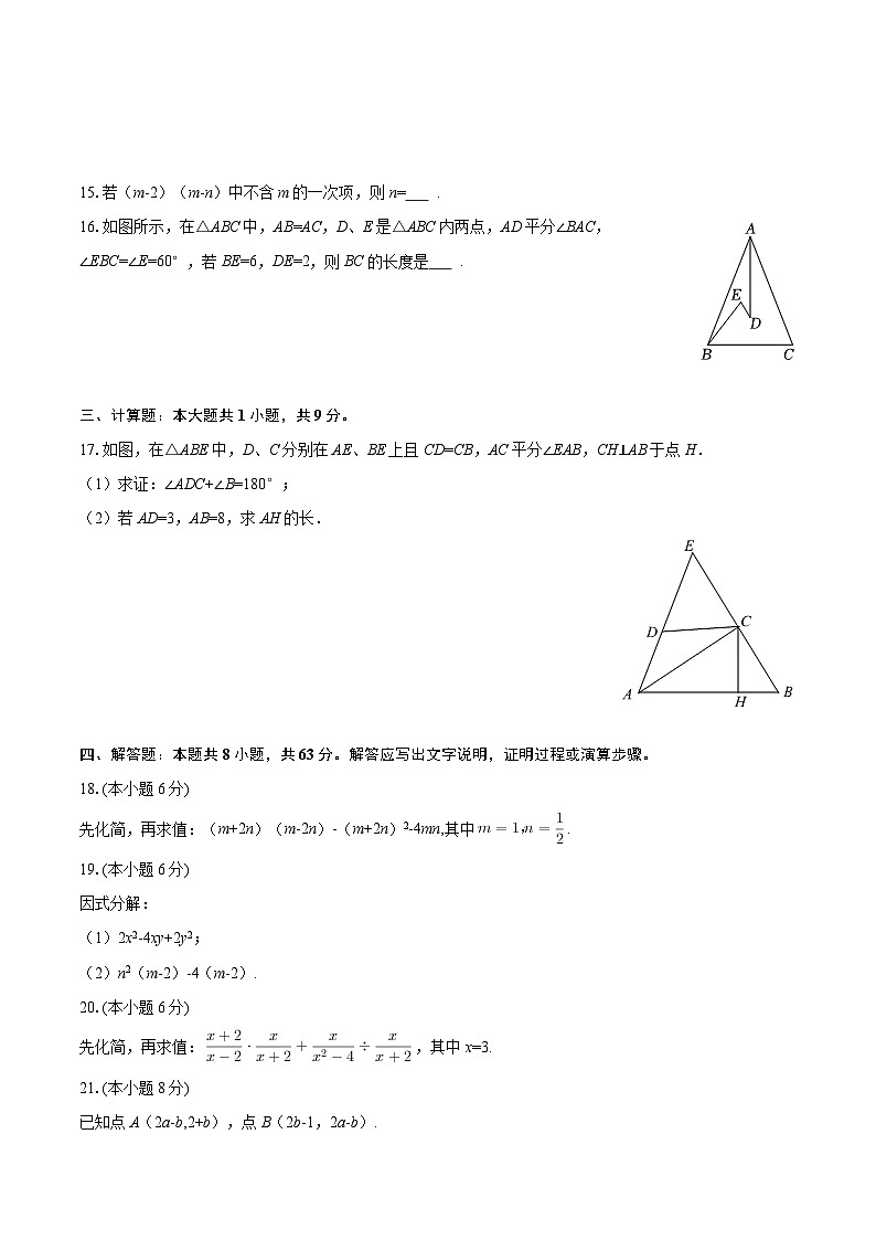 2025-2026学年湖南省长沙市宁乡市八年级(上)期末数学试卷-自定义类型第3页