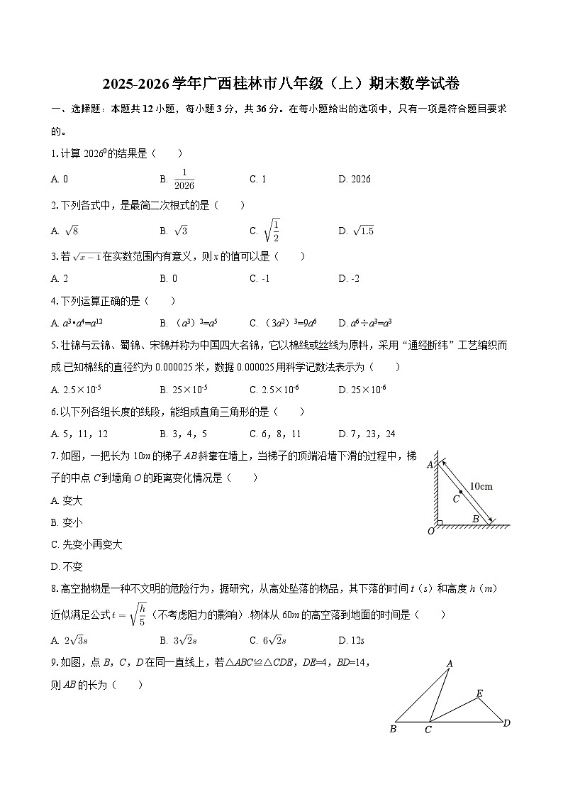 2025-2026学年广西桂林市八年级(上)期末数学试卷-自定义类型第1页