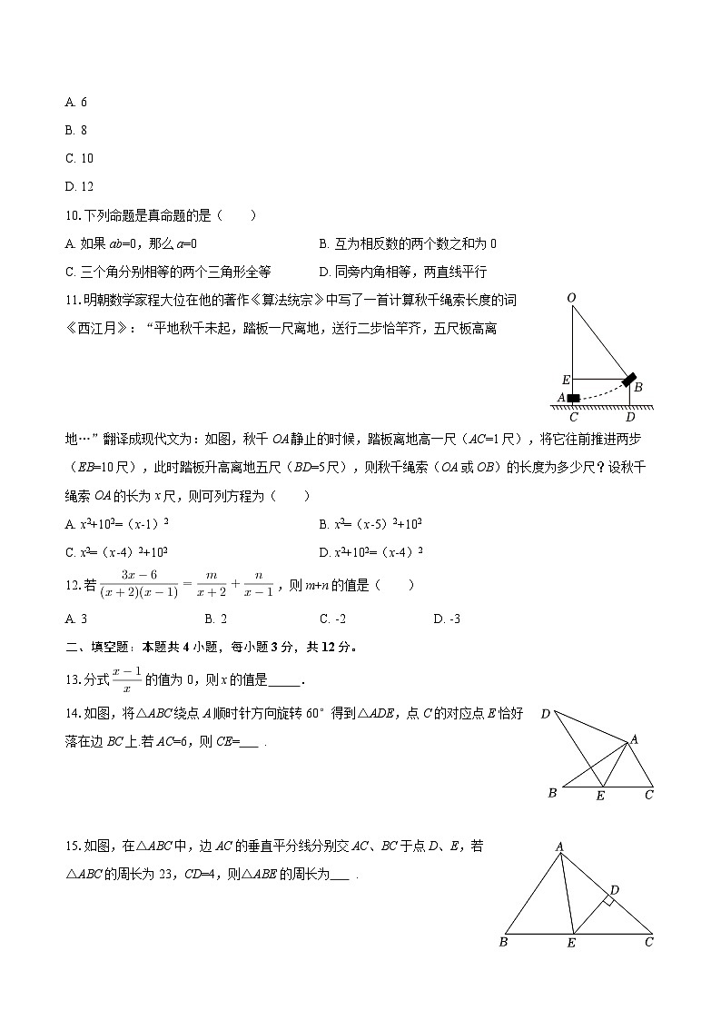 2025-2026学年广西桂林市八年级(上)期末数学试卷-自定义类型第2页