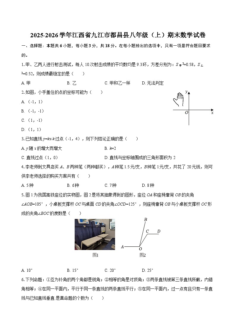 2025-2026学年江西省九江市都昌县八年级(上)期末数学试卷-自定义类型第1页
