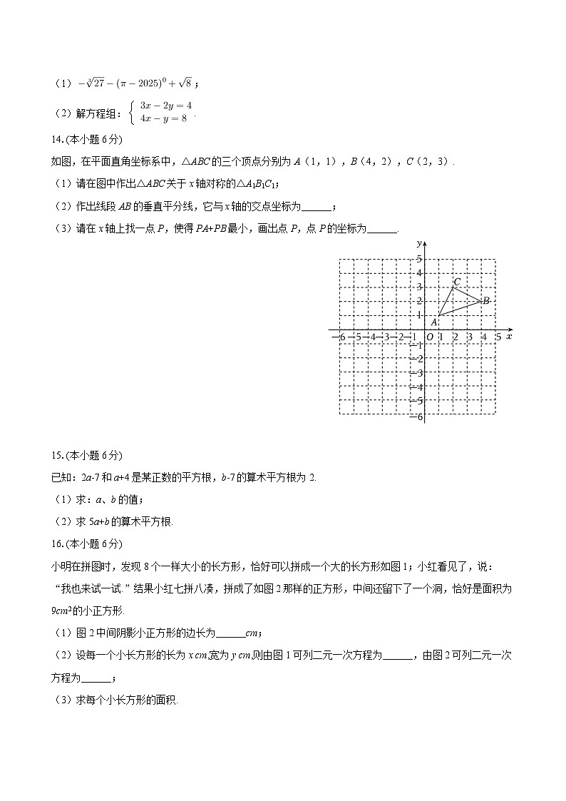 2025-2026学年江西省九江市都昌县八年级(上)期末数学试卷-自定义类型第3页