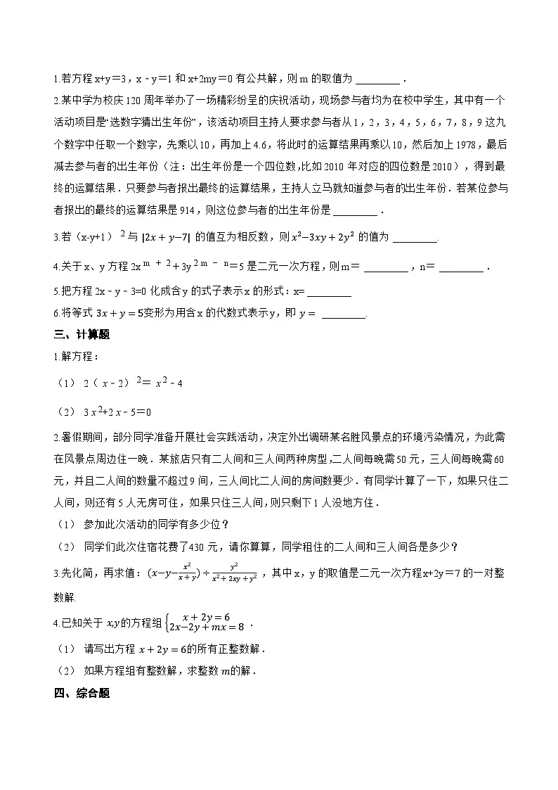 2.1 二元一次方程一课一练数学浙教版(2024)初中七年级下册(无答案)第2页
