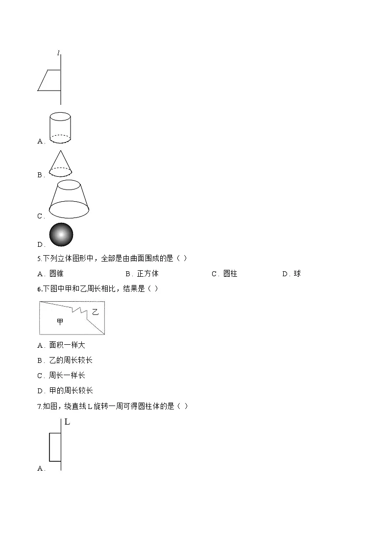 2.1 从生活中认识几何图形一课一练数学冀教版(2024)初中七年级上册(无答案)第2页