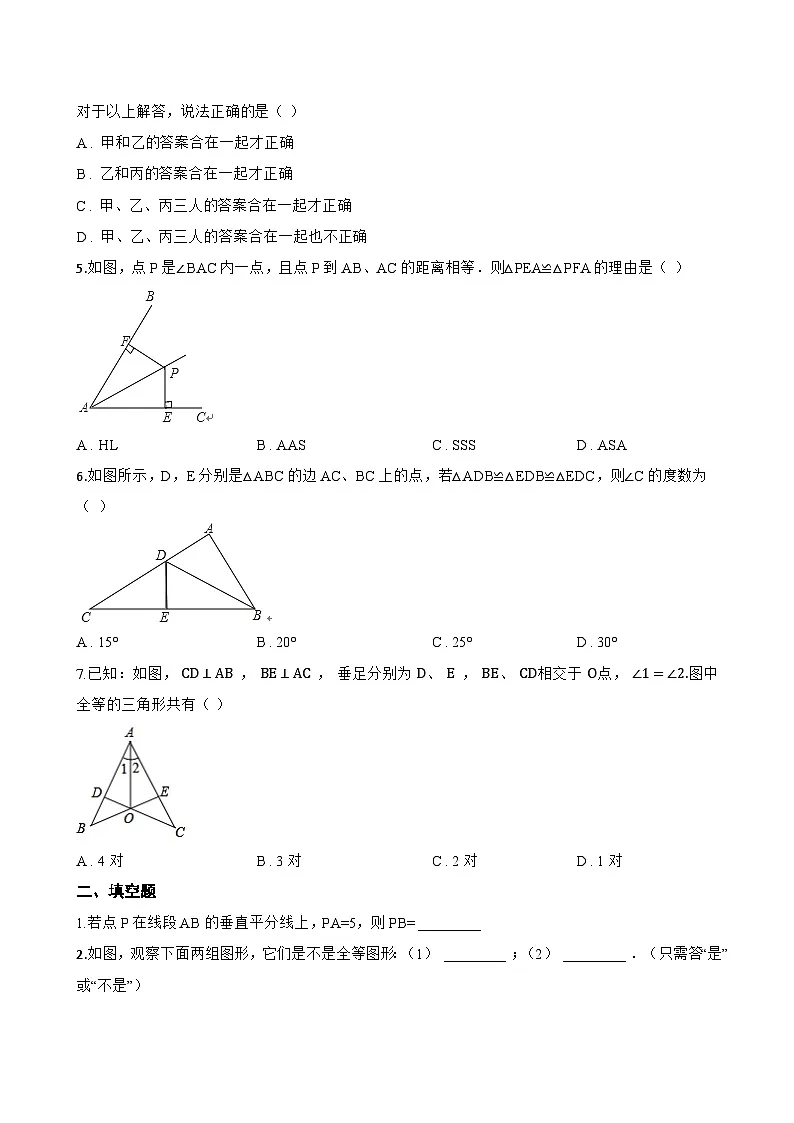 2.1 全等三角形一课一练数学青岛版(2024)初中八年级上册(无答案)第2页