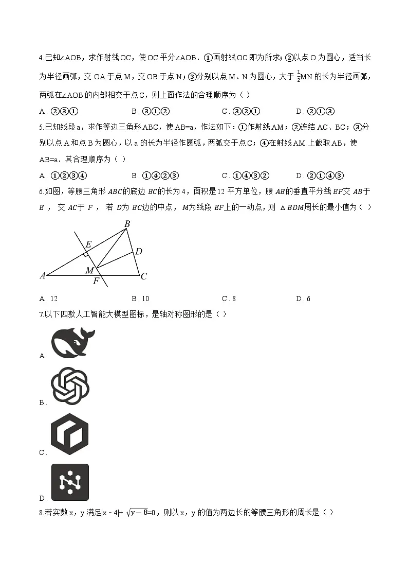 2.1 图形的轴对称一课一练数学浙教版(2024)初中八年级上册(无答案)第2页