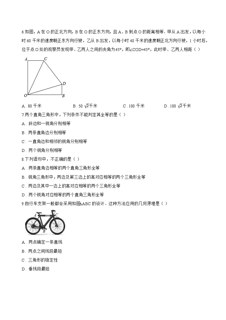 2.2 三角形全等的判定一课一练数学青岛版(2024)初中八年级上册(无答案)第2页