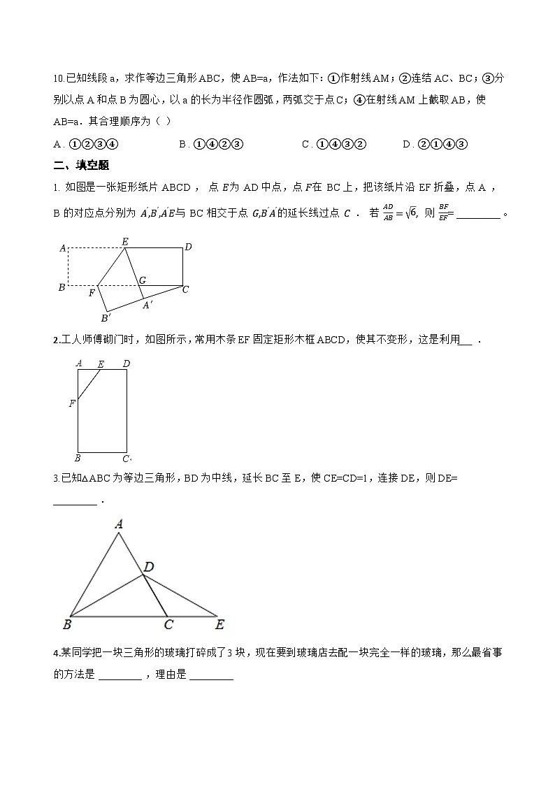 2.2 三角形全等的判定一课一练数学青岛版(2024)初中八年级上册(无答案)第3页