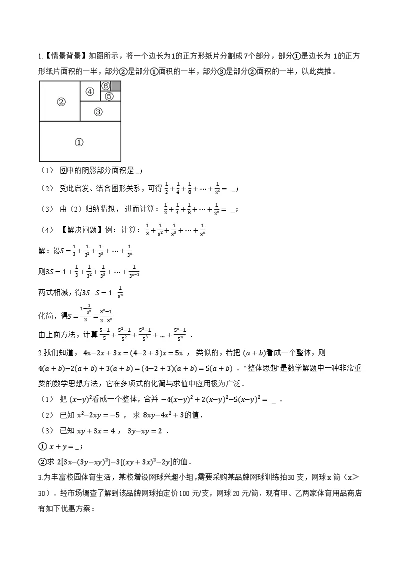 2.2 代数式的值一课一练数学华东师大版(2024)初中七年级上册(无答案)第2页