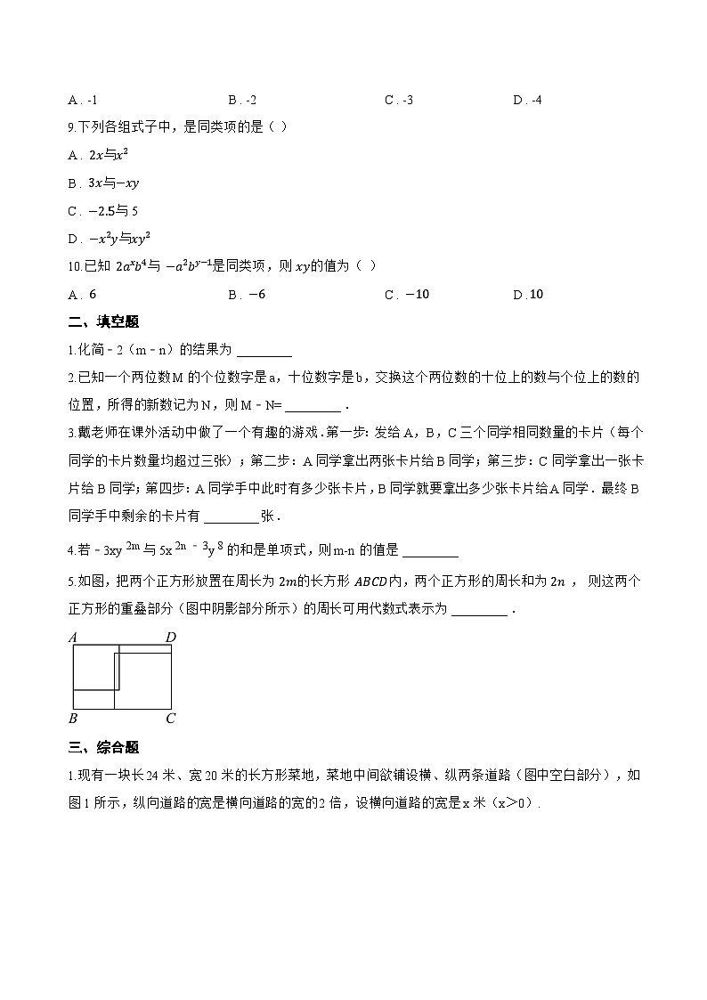 2.2 整式加减一课一练数学沪科版(2024)初中七年级上册(无答案)第2页