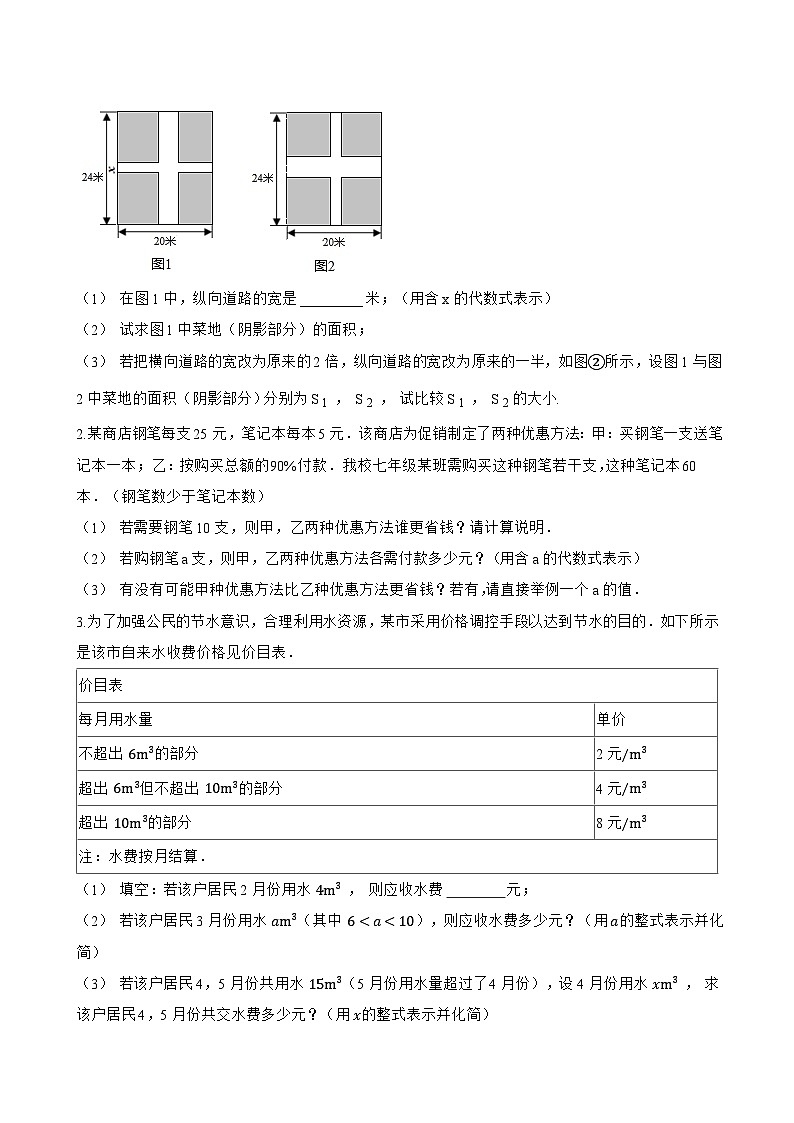 2.2 整式加减一课一练数学沪科版(2024)初中七年级上册(无答案)第3页