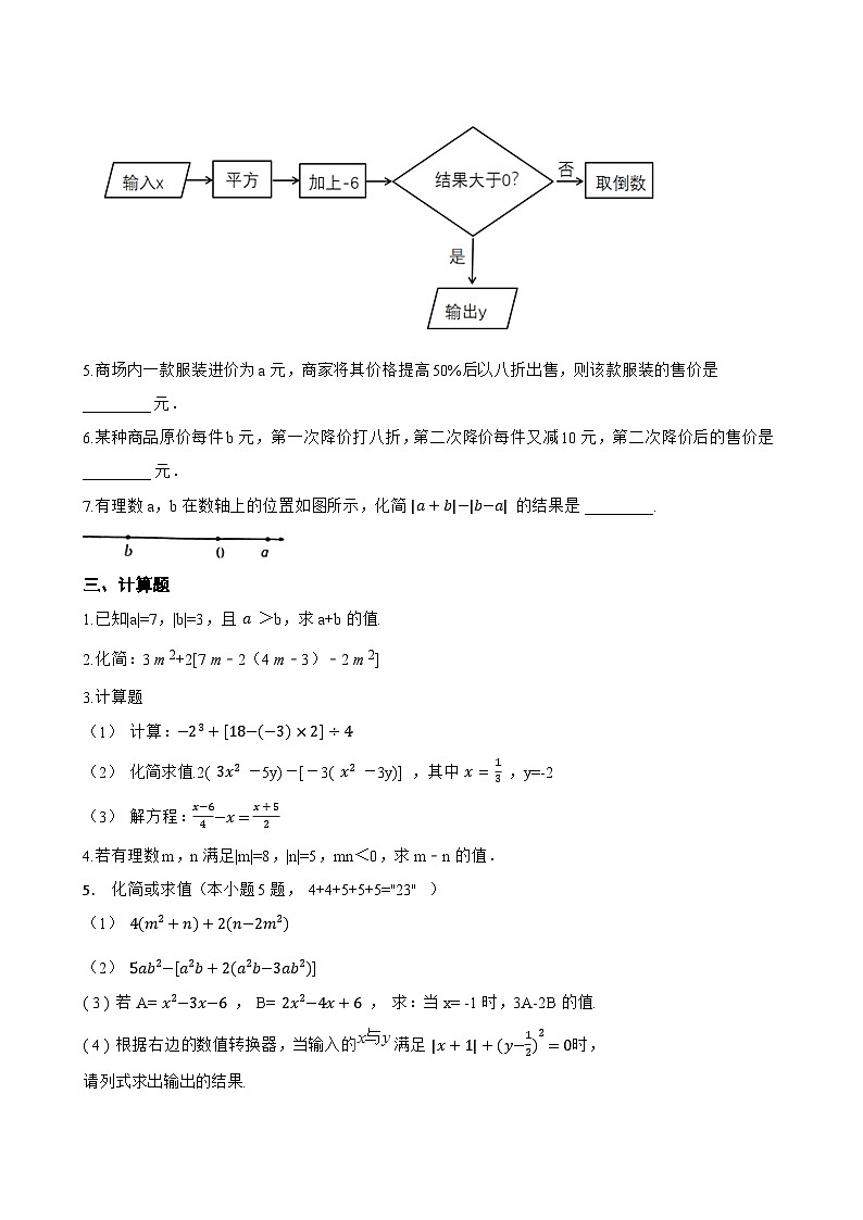 2.3 整式的概念一课一练数学湘教版(2024)初中七年级上册(无答案)第2页