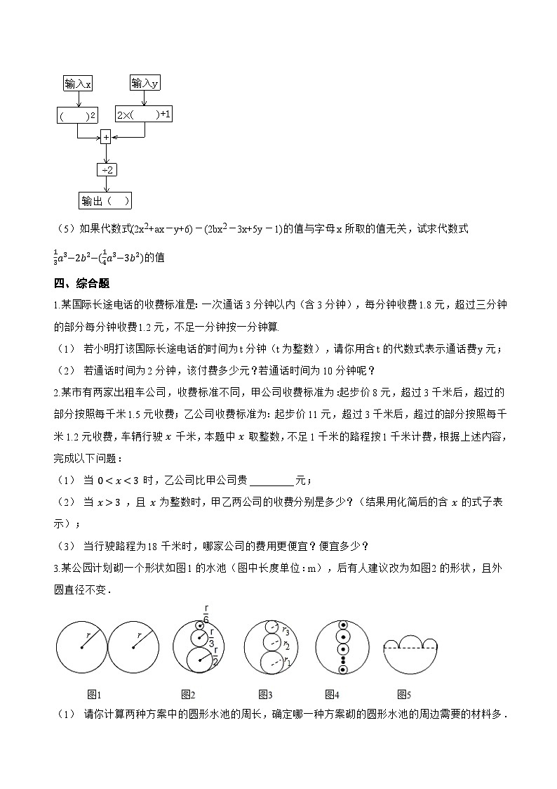 2.3 整式的概念一课一练数学湘教版(2024)初中七年级上册(无答案)第3页