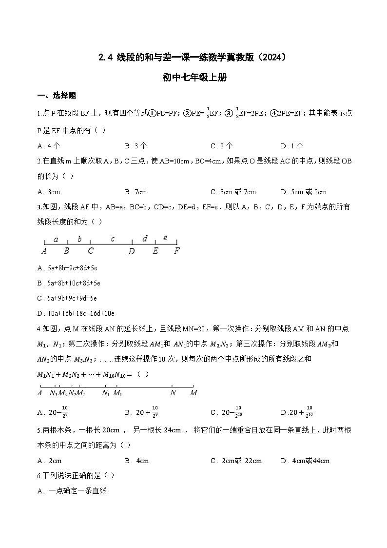 2.4 线段的和与差一课一练数学冀教版(2024)初中七年级上册(无答案)第1页