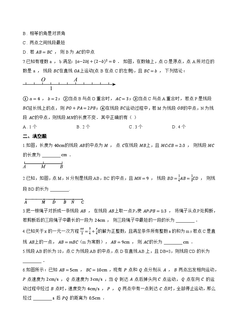 2.4 线段的和与差一课一练数学冀教版(2024)初中七年级上册(无答案)第2页