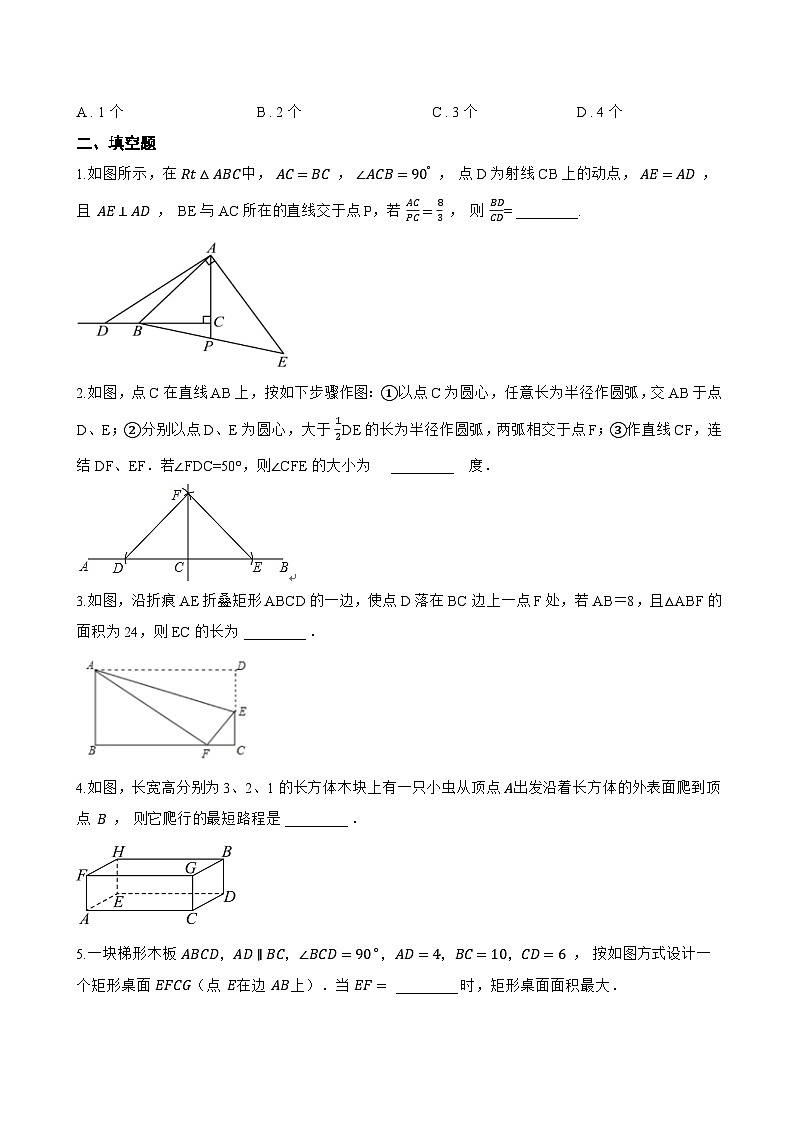 22.1 直角三角形一课一练数学沪教版(五四制)(2024)初中八年级上册(无答案)第2页