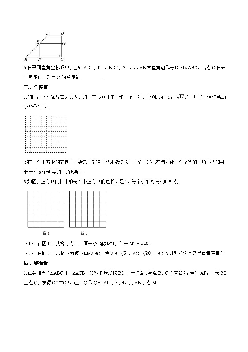 22.1 直角三角形一课一练数学沪教版(五四制)(2024)初中八年级上册(无答案)第3页