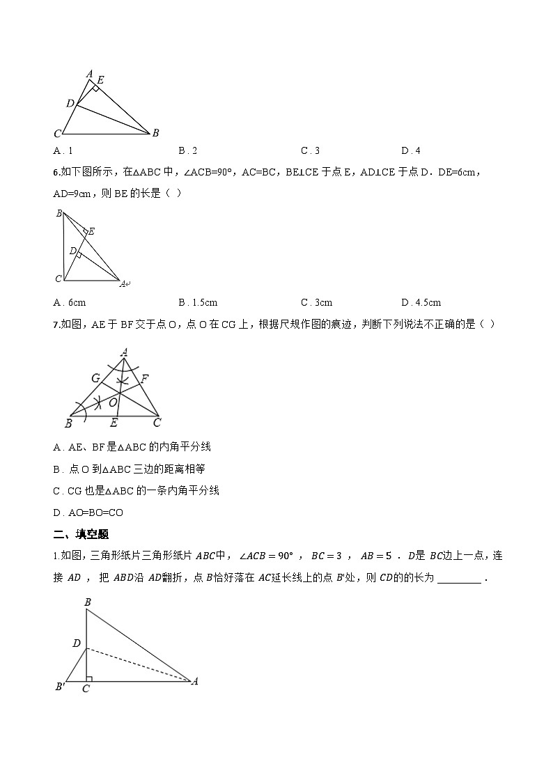 22.2 角平分线一课一练数学沪教版(五四制)(2024)初中八年级上册(无答案)第2页