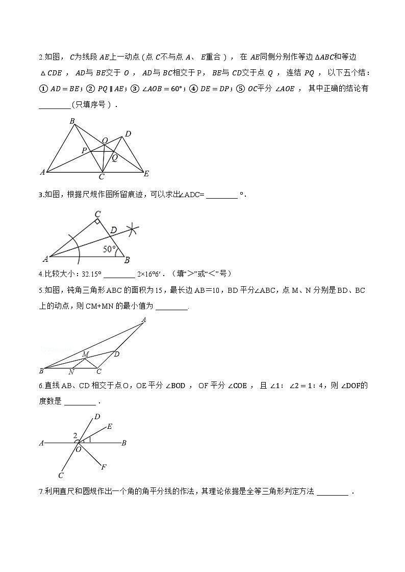 22.2 角平分线一课一练数学沪教版(五四制)(2024)初中八年级上册(无答案)第3页