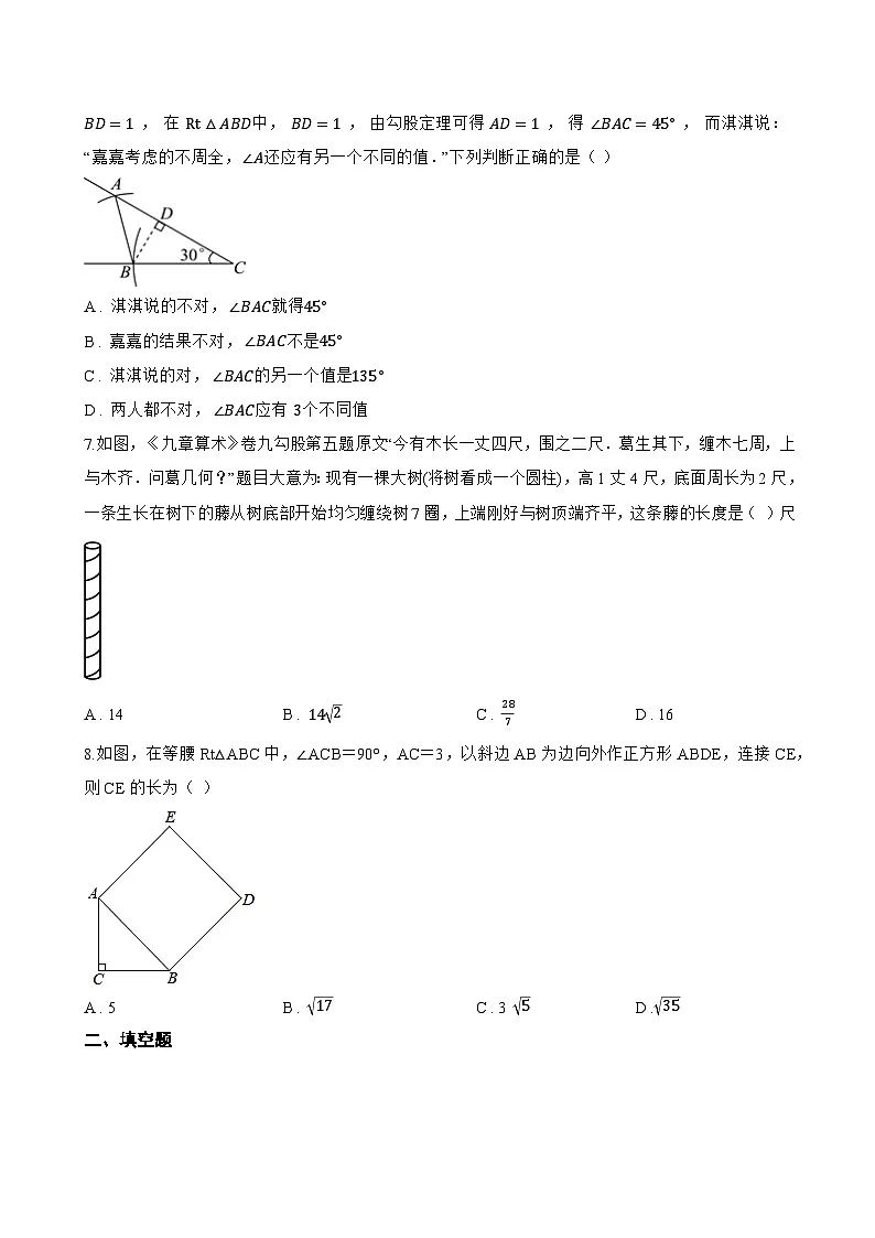22.3 勾股定理一课一练数学沪教版(五四制)(2024)初中八年级上册(无答案)第2页
